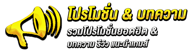 โปรโมชั่น by lion191